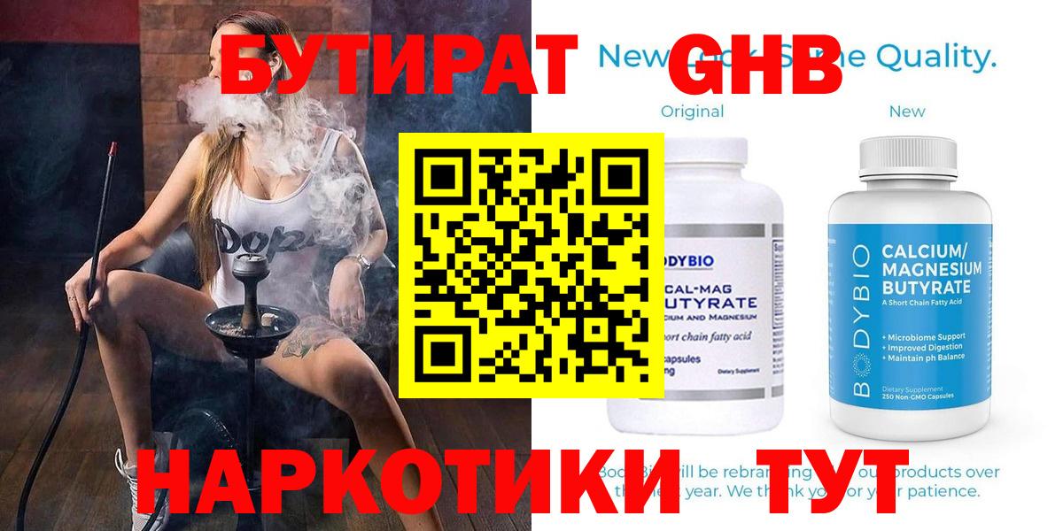 БУТИРАТ жидкий экстази Кинель