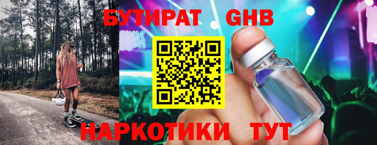 БУТИРАТ Butirat  Вход с VPN  Кинель 