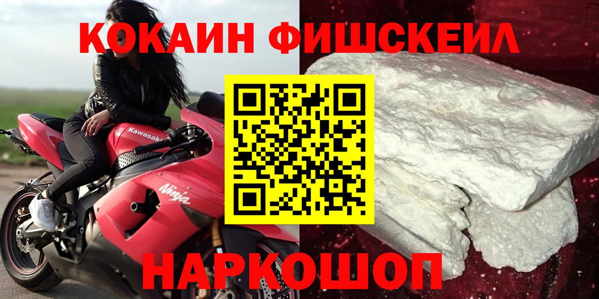 Cocaine  Кокаин Columbia  Вход с VPN  COCAIN FishScale  Кинель 