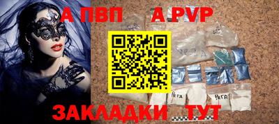 альфа пвп Шахты