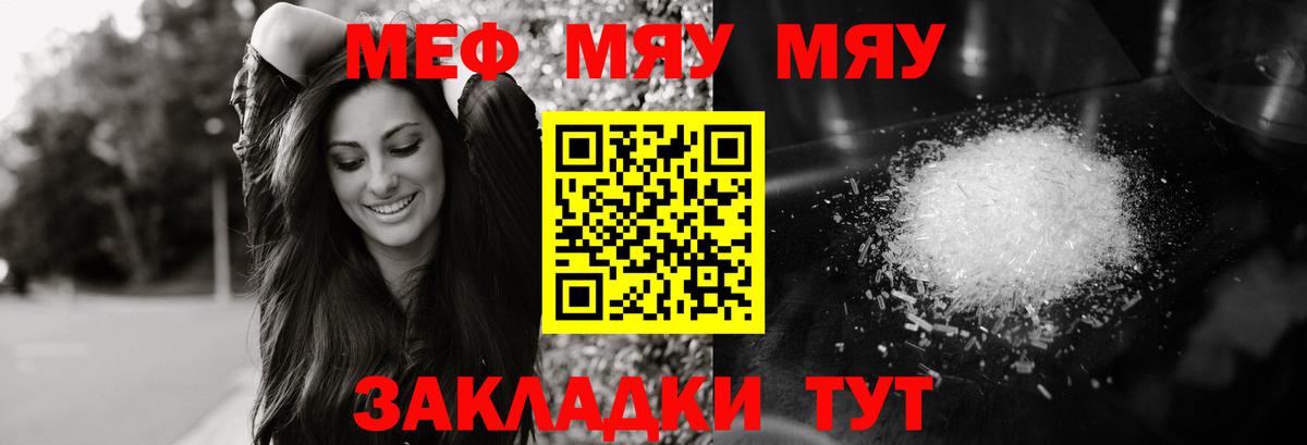 Меф мука  Вход с VPN  МЕФ мяу мяу  Меф  Кинель 